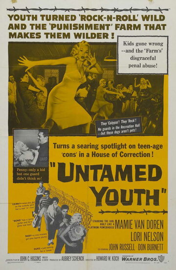 Неукротимая молодежь (1957)