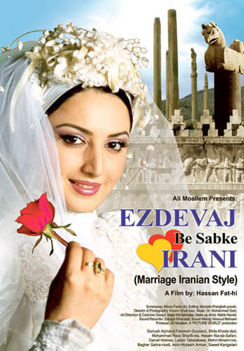 Иранская свадьба (2006)