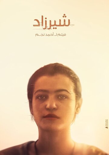 Shirzad (2014)