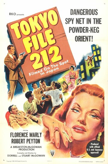 Токийский файл 212 (1951)