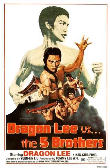 Дракон Ли против пяти братьев (1978)