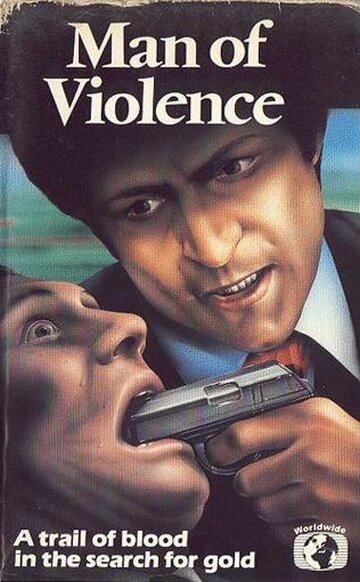 Сторонник насилия (1971)