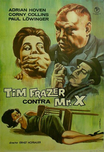 Тим Фрейзер в погоне за таинственным мистером Икс (1964)