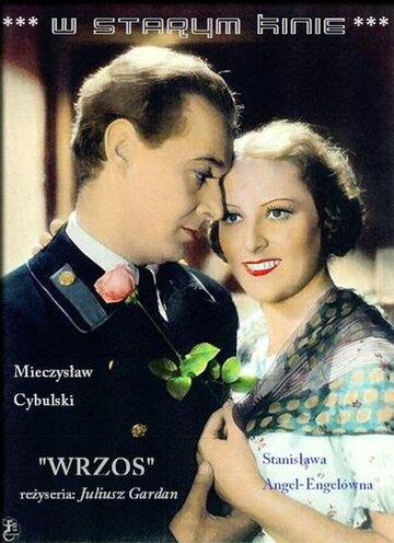 Вереск (1938)